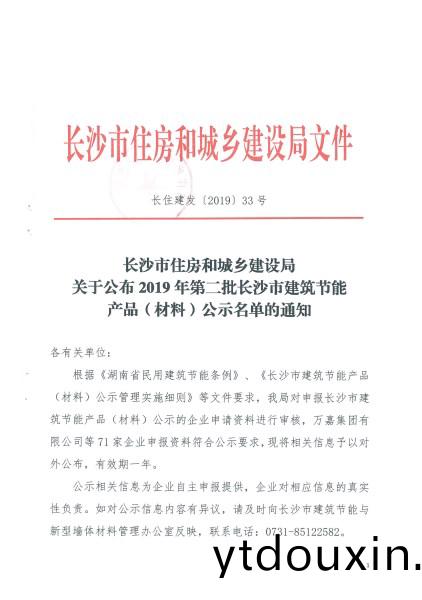 科(ke)世源太陽(yang)能産品(pin)列入2019年第二(er)批長沙市建築節能産品(pin)（材料）目錄