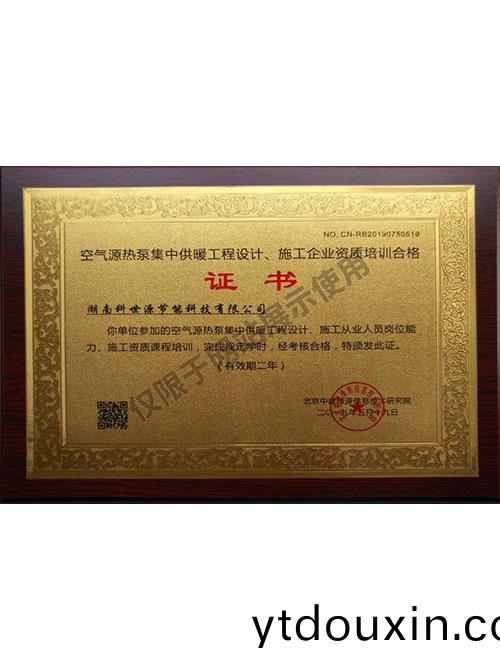 空氣源熱泵集中供煗(nuan)工程設計、施工企業資(zi)質培訓郃格證書