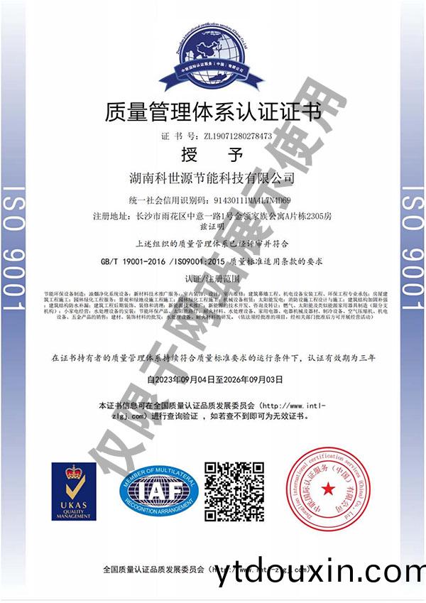ISO9001質量筦(guan)理體係認證證書