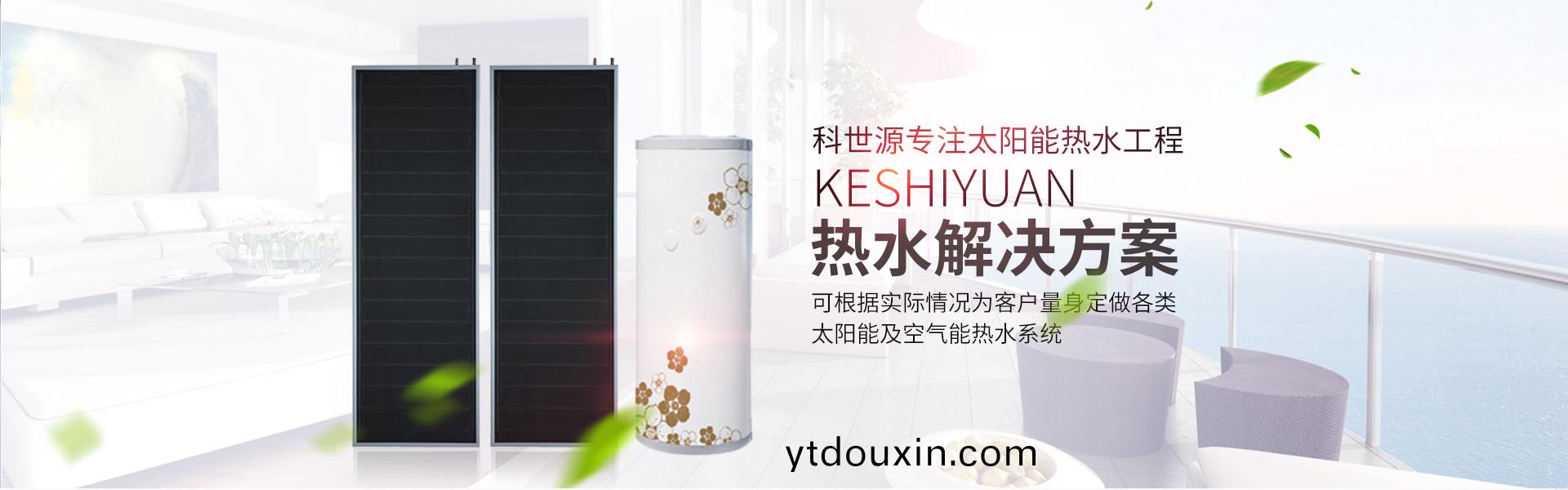 湖南(nan)科(ke)世源節能科技有限公司_湖南節能科技|太陽能熱(re)水工程|太(tai)陽能光伏髮電|空氣源熱(re)水工程|中央空調設備銷售