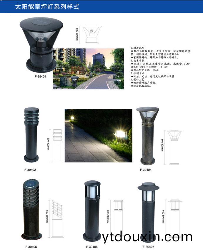 太陽能草(cao)坪燈係列樣式