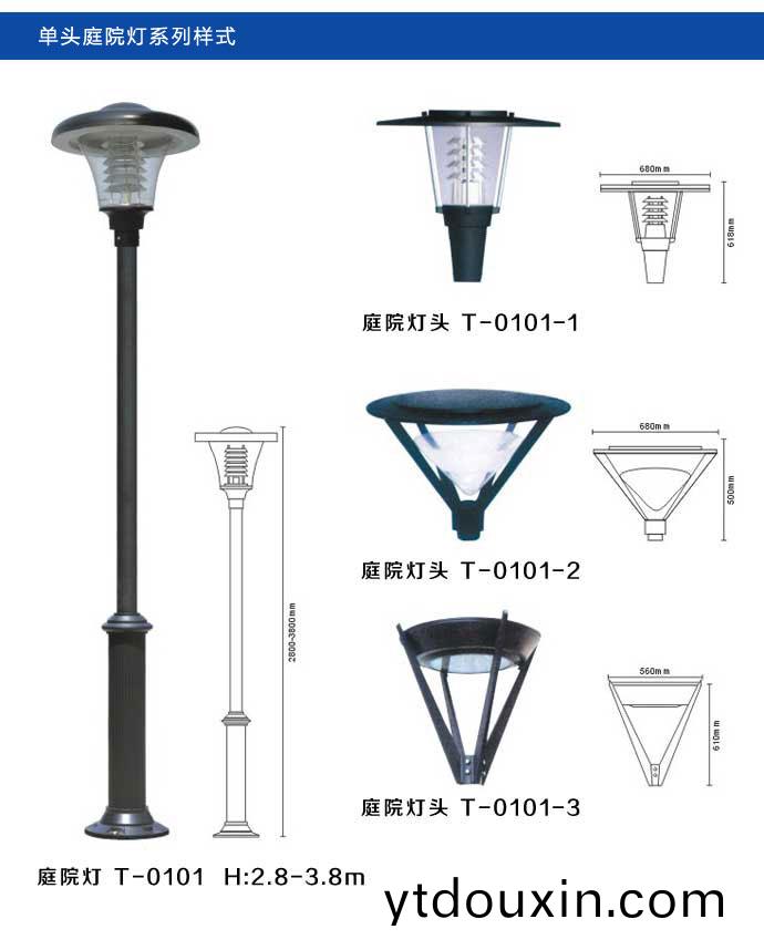 太陽能庭院燈樣式