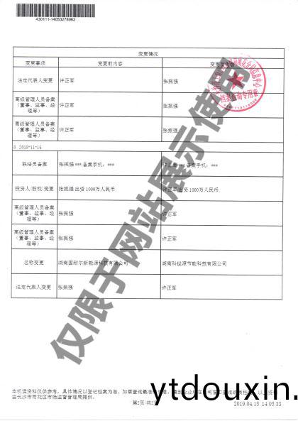 科世源企業名稱變更證明
