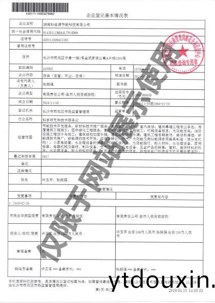 企業名稱變更(geng)證明