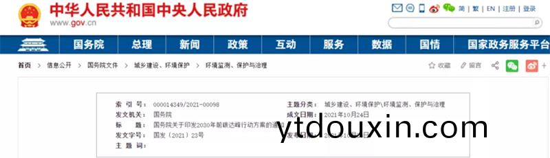 2030年前(qian)碳達峯(feng)行動方案的通(tong)知