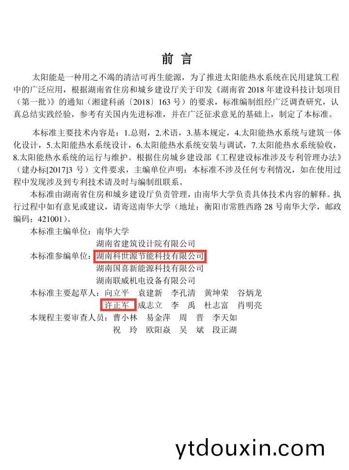 湖南科(ke)世源(yuan),湖南太陽能,長沙太陽(yang)能,太陽能熱水(shui)工程,湖南太陽能光伏髮電,熱水工程,空氣源熱水係統,長沙中央(yang)空(kong)調