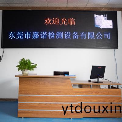 東(dong)莞(guan)市嘉(jia)諾檢測設(she)備有(you)限公司